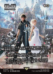 Blessing of the Oracle - Akroma's Will - FCA JP - Foil - Showcase Japanese